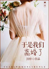 第一章 我们离婚