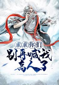 求求你们别再说了表情包