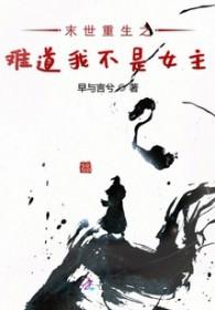 我在末世搞研发