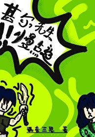 咒术回战漫画甚尔