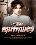 重生之都市仙尊洛尘最新