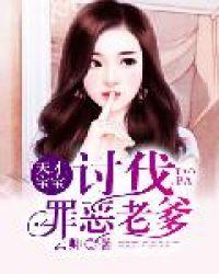 天才宝宝寻找爸爸全文