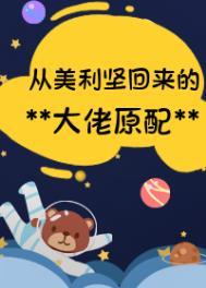 从美利坚大忽悠到总统