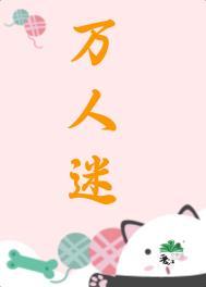 快穿万人迷的女配