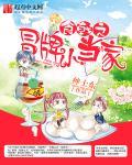 食戟之冒牌小当家 免费全文阅读5200