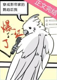 穿成影帝对家后他每天都在撩我