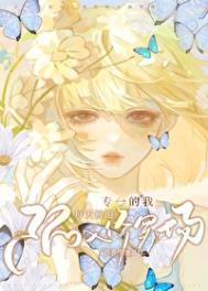 笨蛋美人她不想努力了