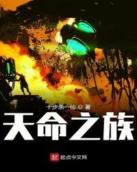 天命之族有女主吗
