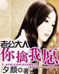 老公大人你被捕啦