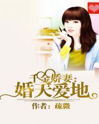 千金甜妻宠翻天