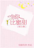 吻你比蜜甜无重复章节