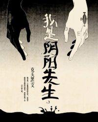 我是一名阴阳先生