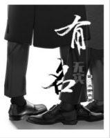 有名胡同三千六