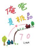 俺爸是极品七零氪金
