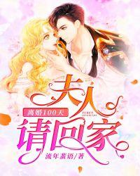 离婚后的第一百天