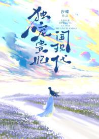 独宠妃子的
