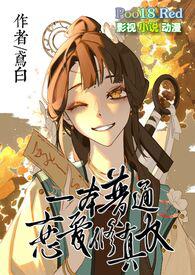 一本普通恋爱修真文鸢白免费阅读全