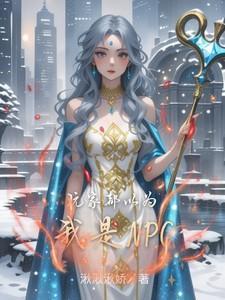 玩家npc