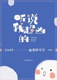 赛博老公竟是校草室友by夂槿