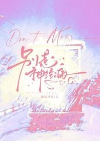 别惹我下一句是什么