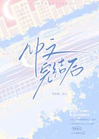 NP文完结后(男全处)_ 第十五章他哭了(1/2)_话本阁