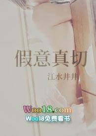 假意和真心是哪首歌的歌词