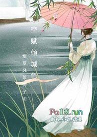 空赋倾城色 在线阅读