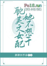 女配她不干了