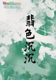 翡翠色系图