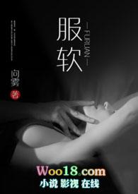 服软的拼音