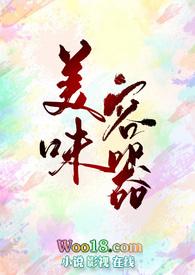 快穿之美味使者