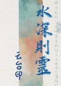 水深则流缓人贵则语迟的意思