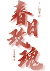 春日玫瑰全文免费阅读