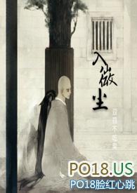 入尘