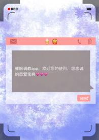催眠调教app程序
