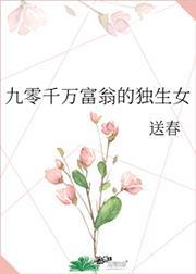 九零后富豪榜