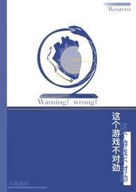 这个游戏不一般