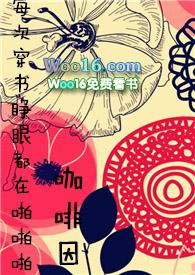 每次快穿睁眼都在被ppp是谁写的