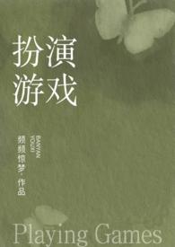 完成色情扮演任务才能通关频频惊梦