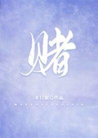 赌圣1国语版免费完整版在线观看