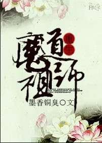重生魔道祖师动漫免费观看