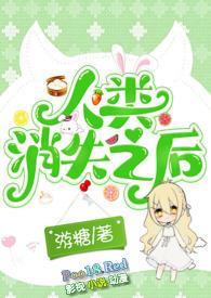 人类消失后的世界内容