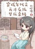 穿成年代文反派她妈