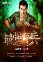 最强弃少在线阅读