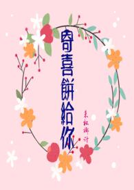 寄喜饼给你by