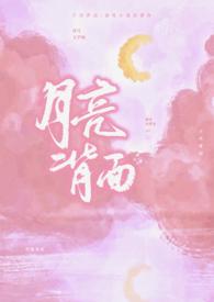 青儿广场舞醉月亮背面