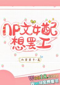 np文女配想离婚全文结局