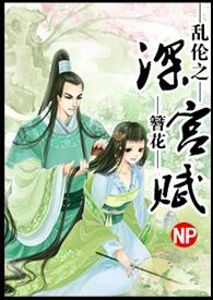 深宫繁乱