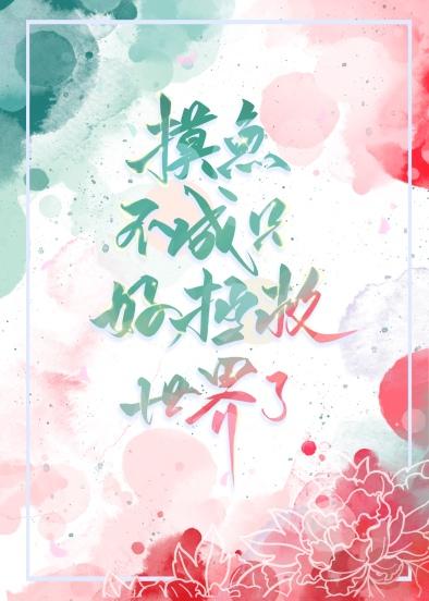 摸鱼的个个