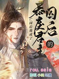 暴戾君王的贱妾